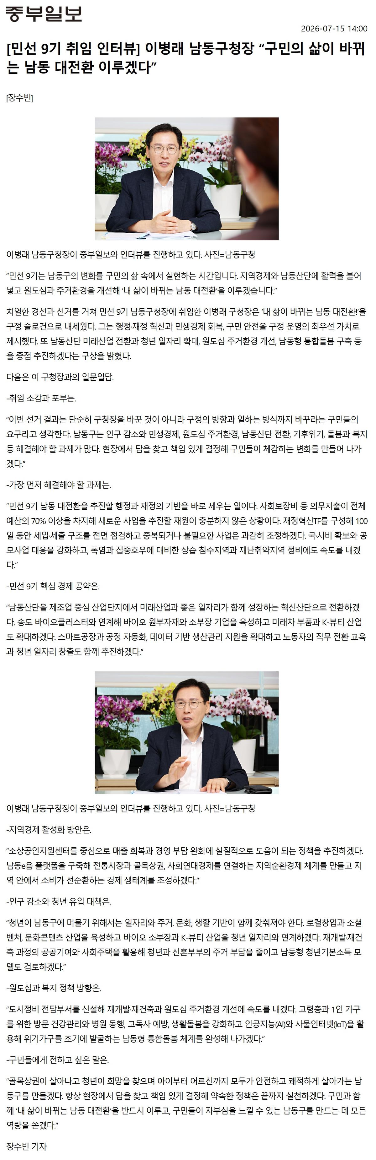 중부일보_[민선_9기_취임_인터뷰]_이병래_남동구청장_“구민의_삶이_바뀌는_남동_대전환_이루겠다”_20260715140000.jpg 이미지